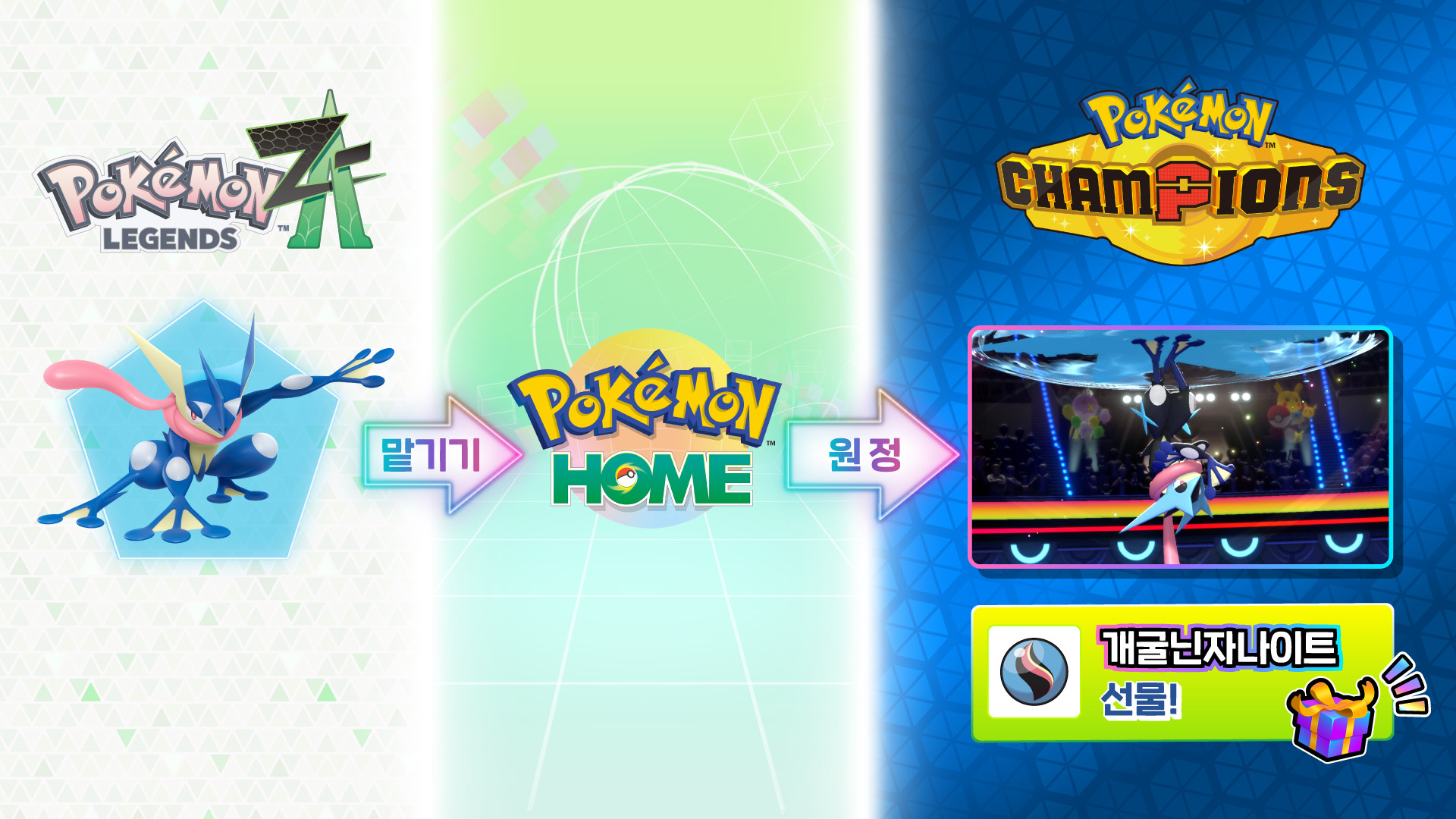 「Pokémon LEGENDS Z-A」 Link Campaign! Get 「Chesnaughtite」, 「Delphoxite」, 「Greninjite」, and 「Floettite」!