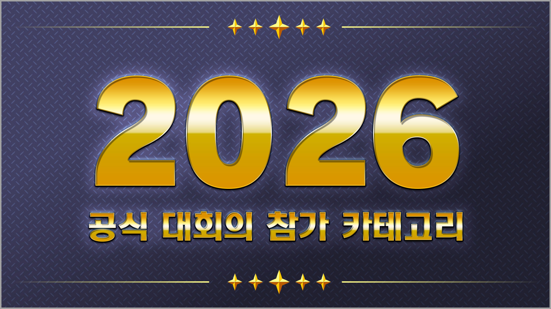 About the 2026 Official Competition Participation Categories (Age Divisions)
