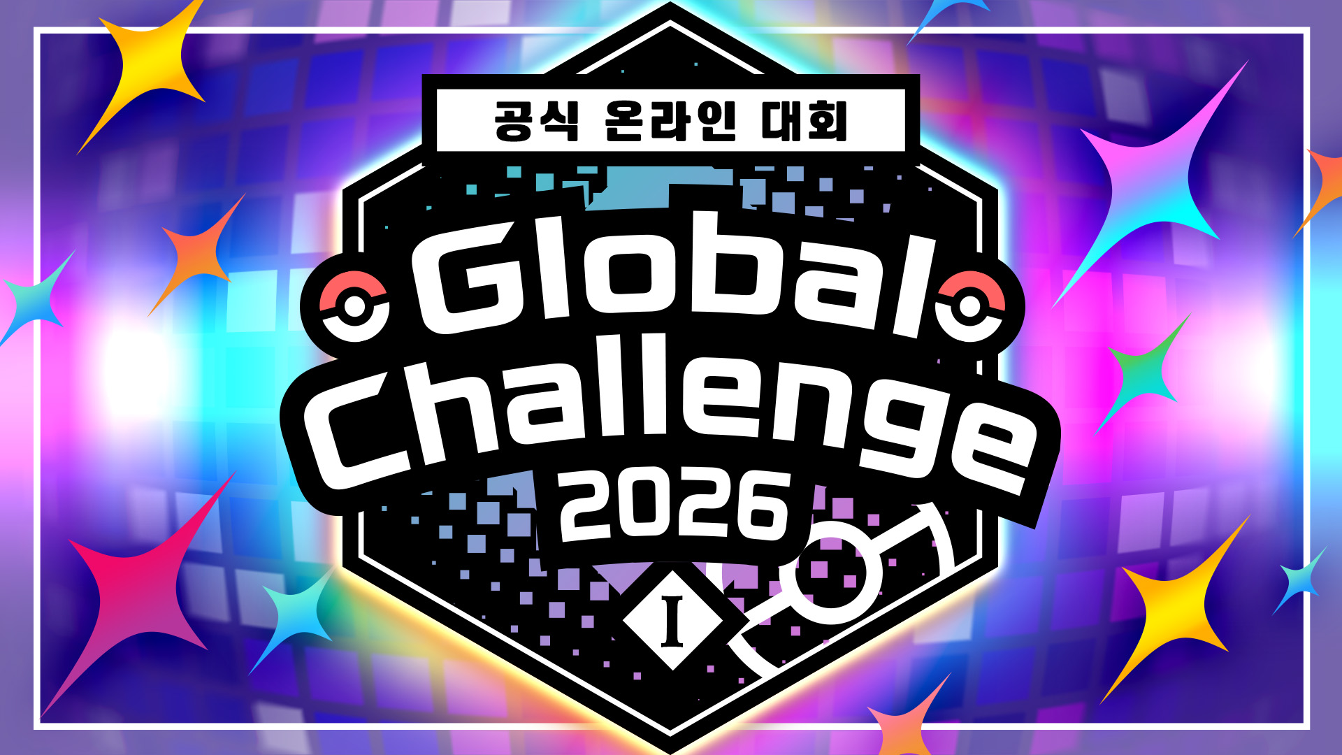 「Global Challenge 2026」 Announced!