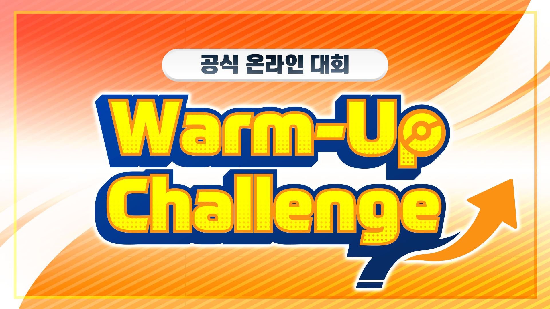 「Warm-Up Challenge」 Announced!