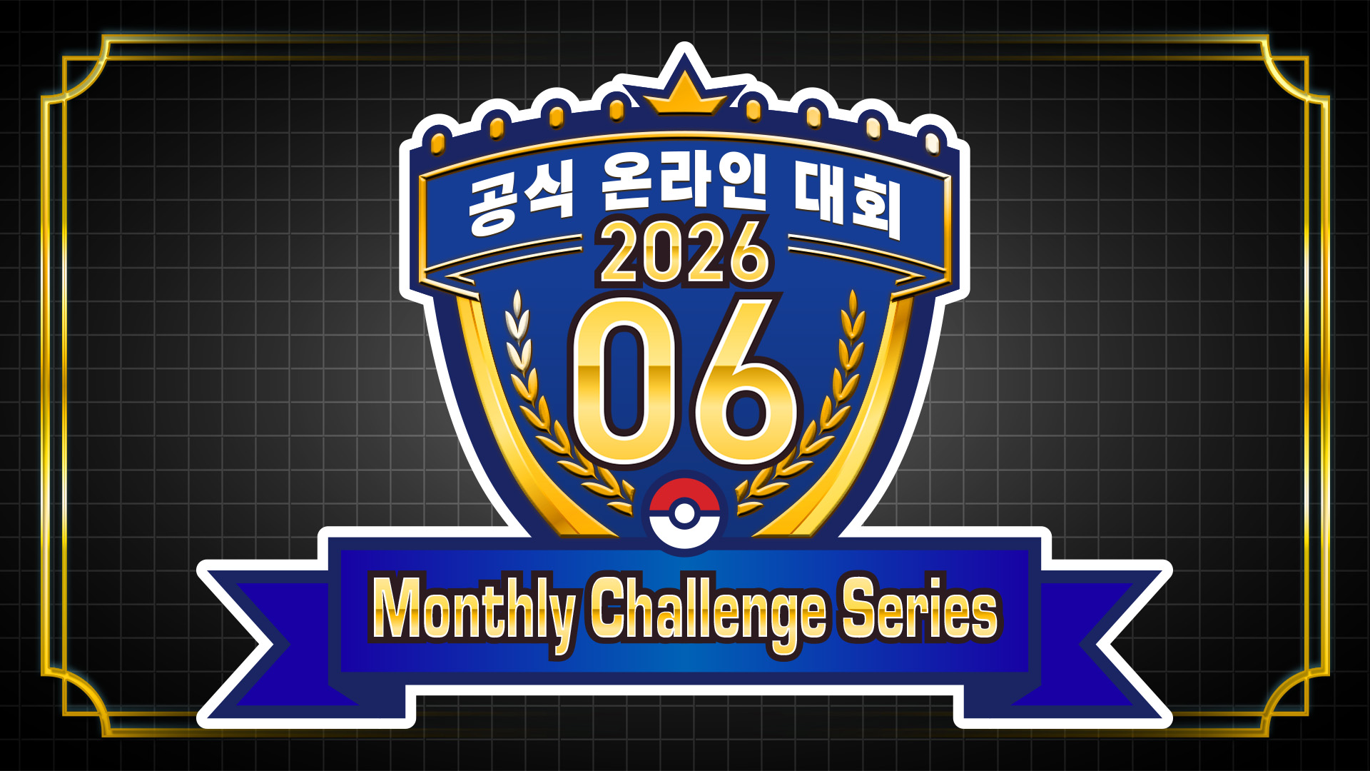 「Monthly Challenge Series 2026.06」 Announced!