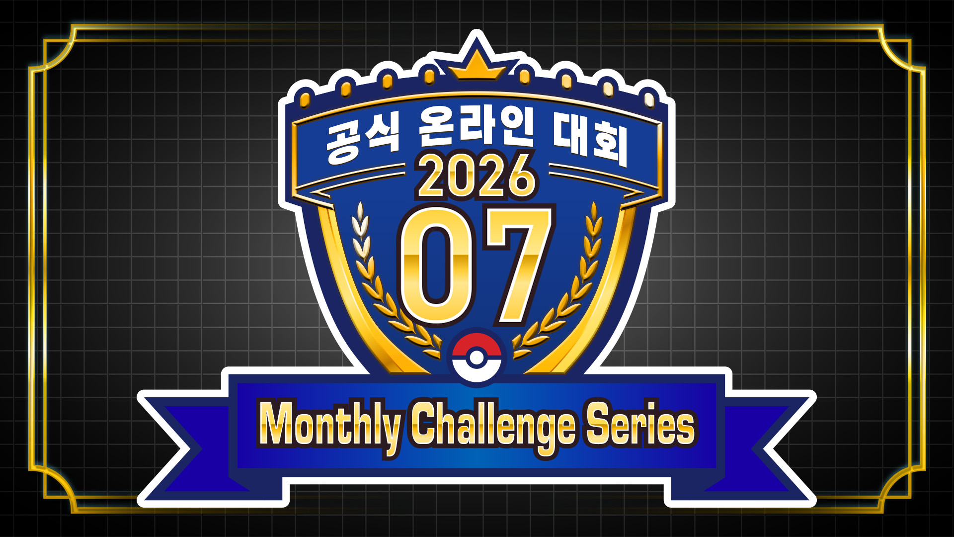 「Monthly Challenge Series 2026.07」 Announced!