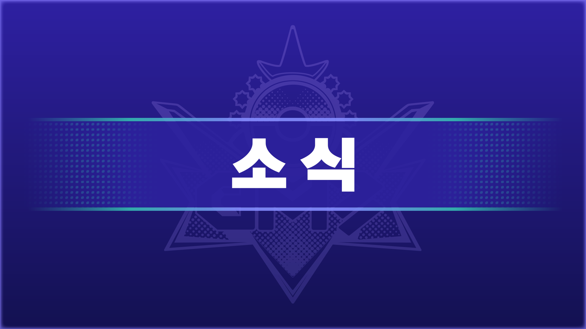 Update Data Distribution Notice for Wednesday, July 8
