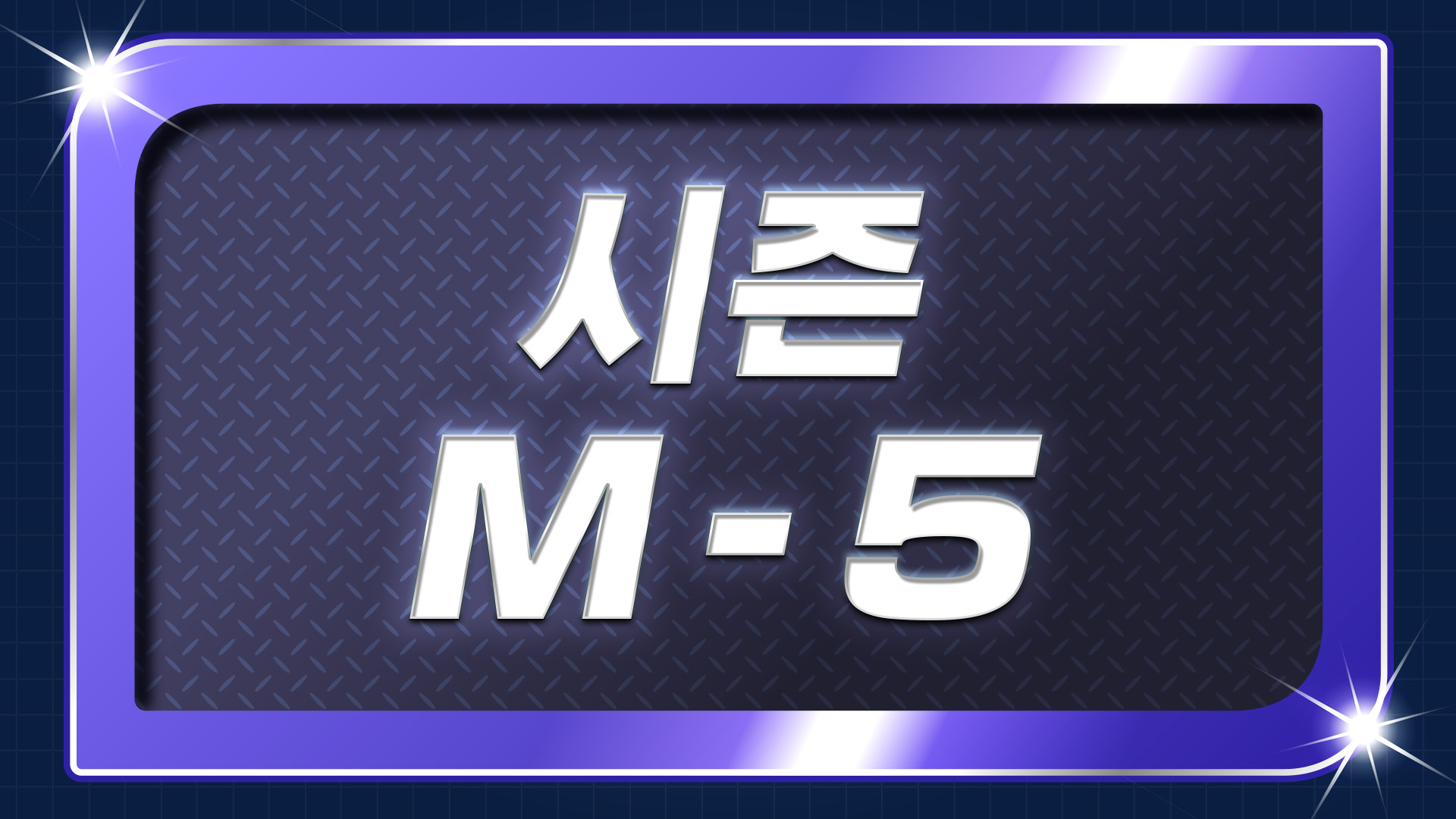 「랭크배틀 시즌 M-5」 개최 중!